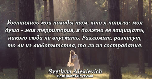 Увенчались мои походы тем, что я поняла: моя душа - моя территория, я должна ее защищать,