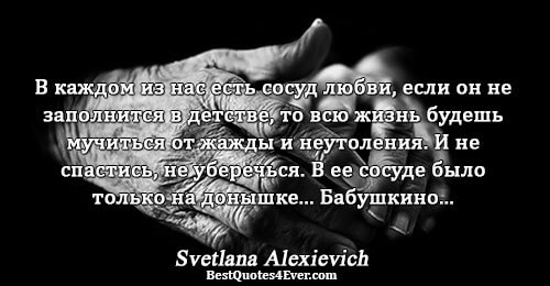 В каждом из нас есть сосуд любви, если он не заполнится в детстве, то всю жизнь